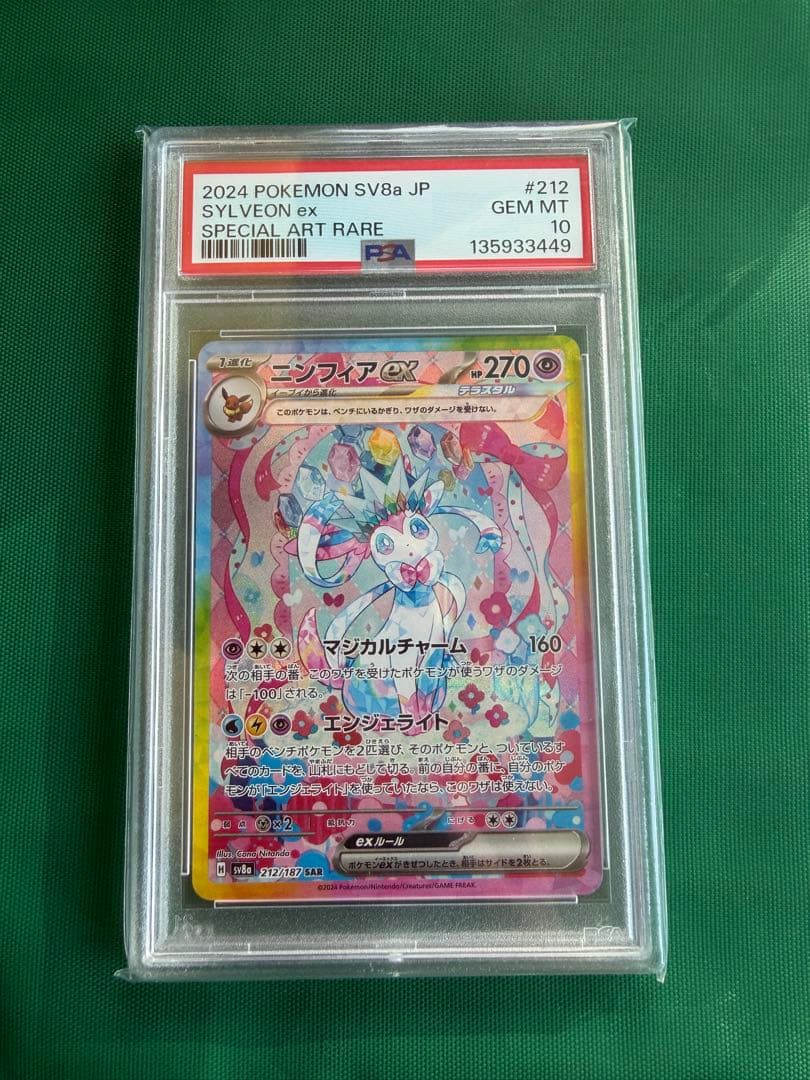 ニンフィアex SARのＰＳＡ10