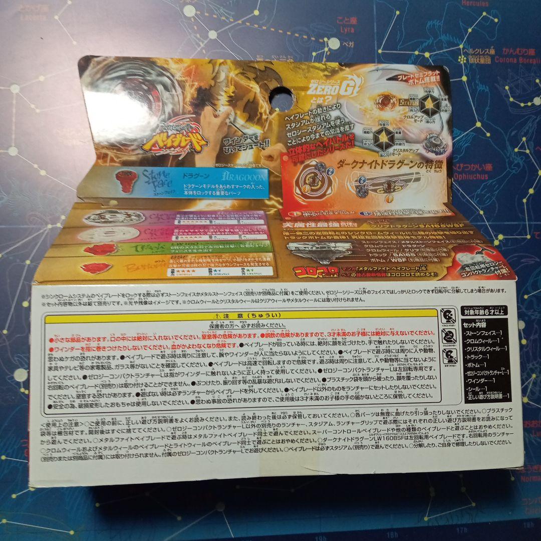 【匿名配送】ダークナイトドラグーン　メタルファイト　ベイブレード