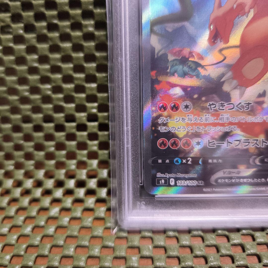 【PSA10】リザードンV SR S9 スターバース 103/100