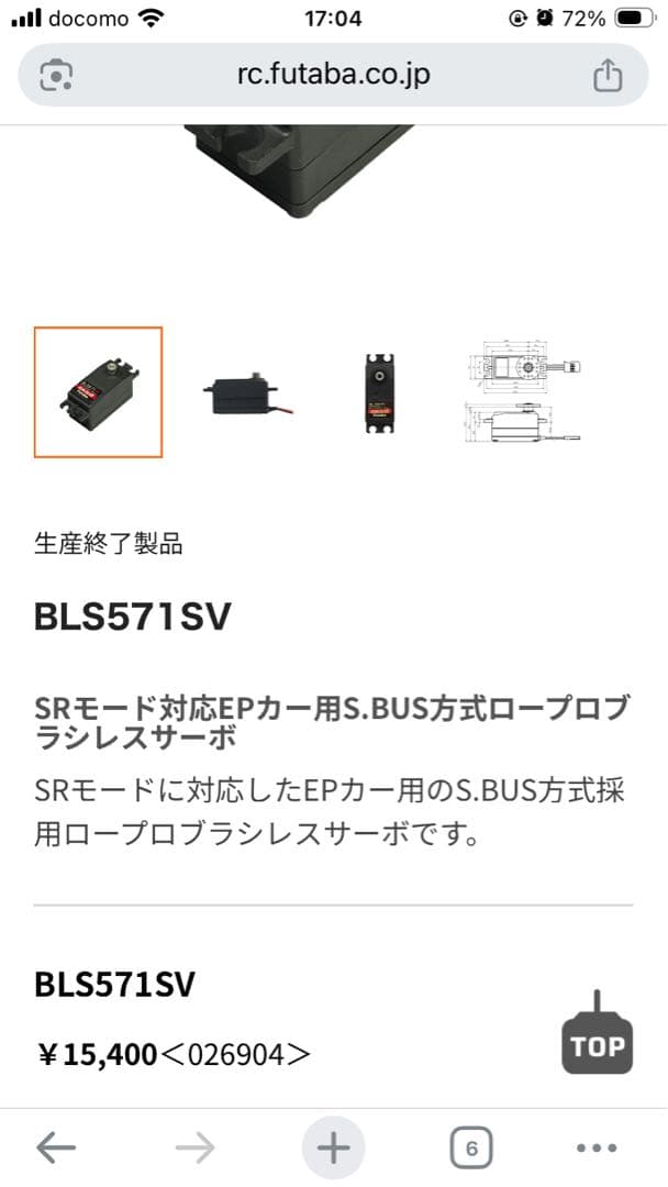 フタバ　Futaba BLS571SV デジタルサーボ