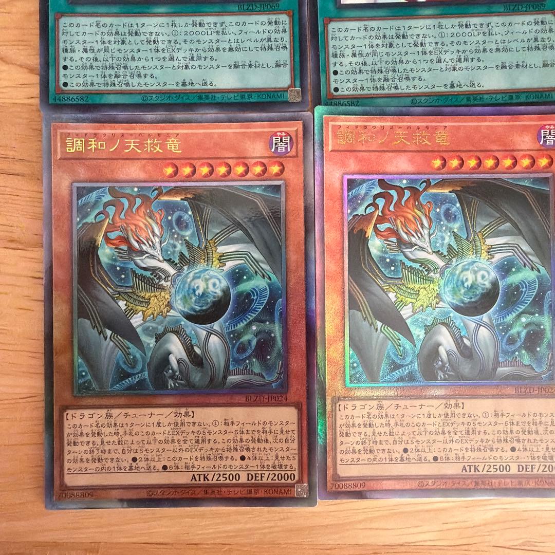 調和ノ天救竜レリーフ3枚おまけ付き