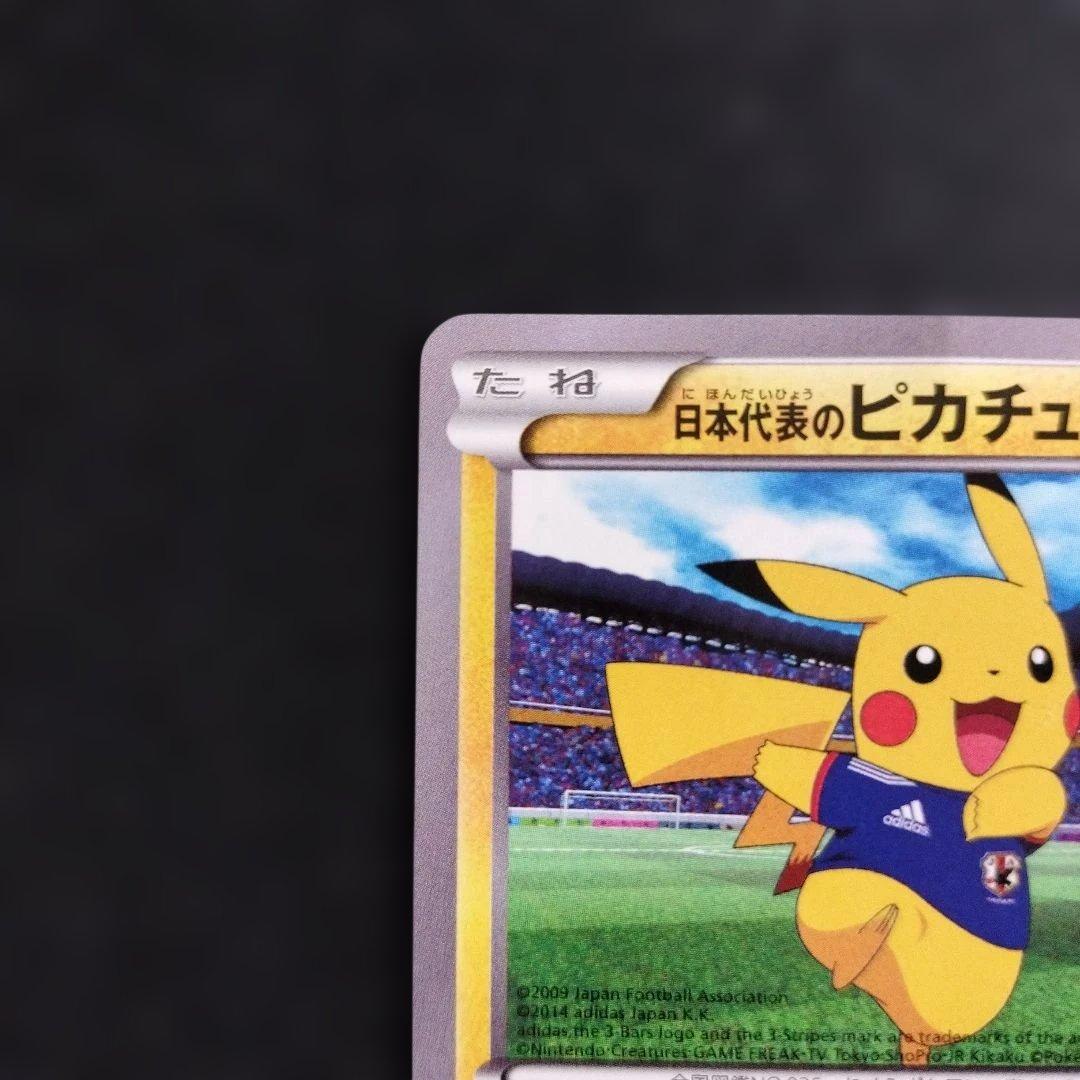 日本代表のピカチュウ