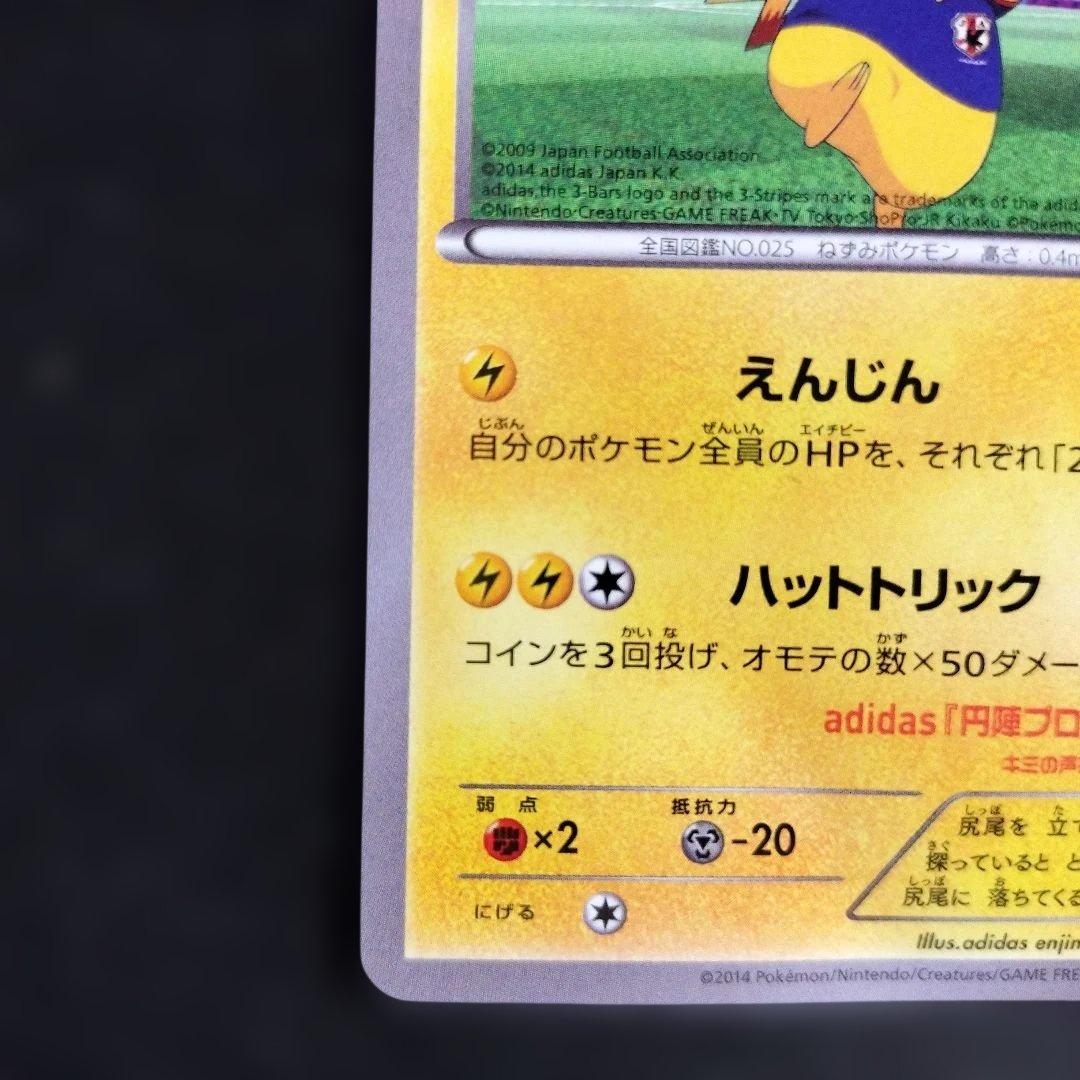 日本代表のピカチュウ