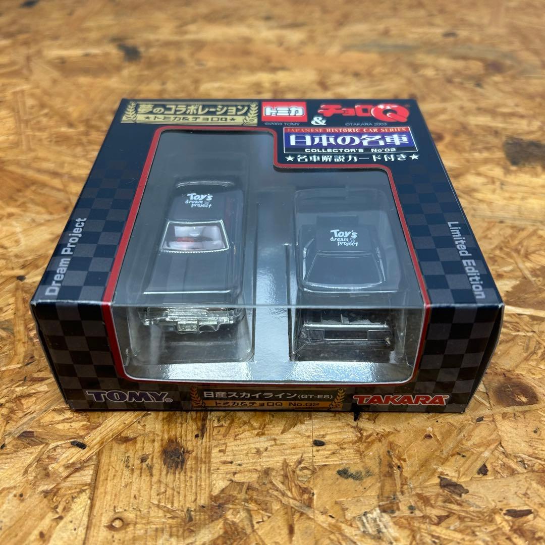 【新品未使用】トミカ&チョロQ 日本の名車 No.2 No.5 No.6 セット