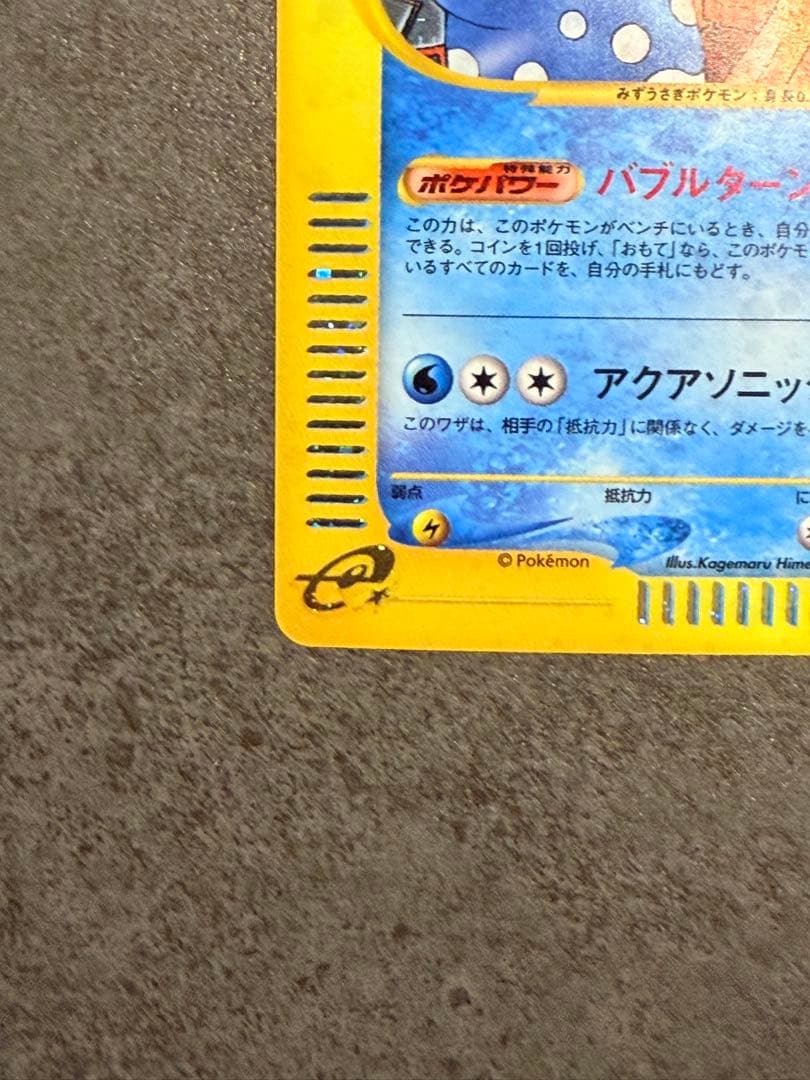 ポケモンカード マリルリ e カード 026/092 1ed キラ