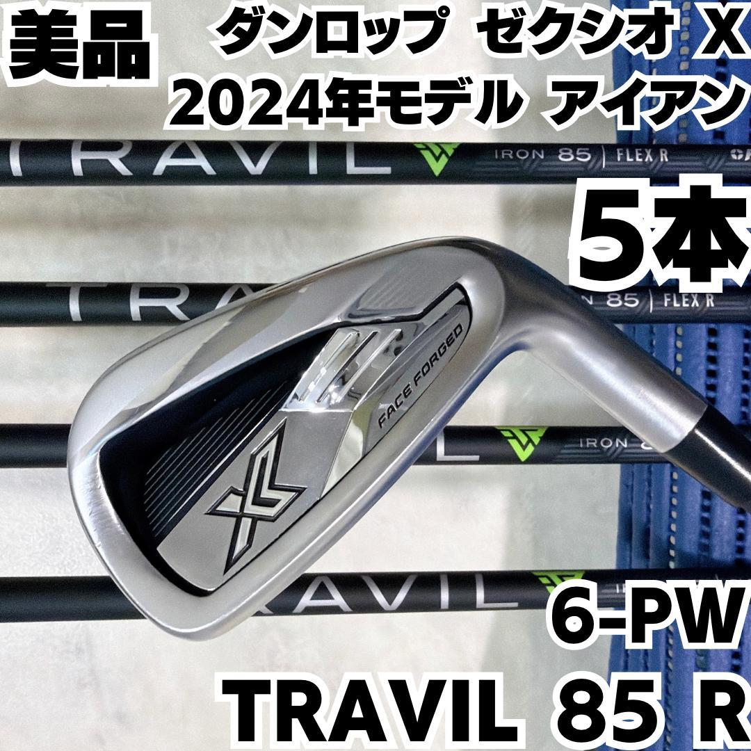 美品 ダンロップ ゼクシオ X 2024年モデル アイアンセット TRAVIL