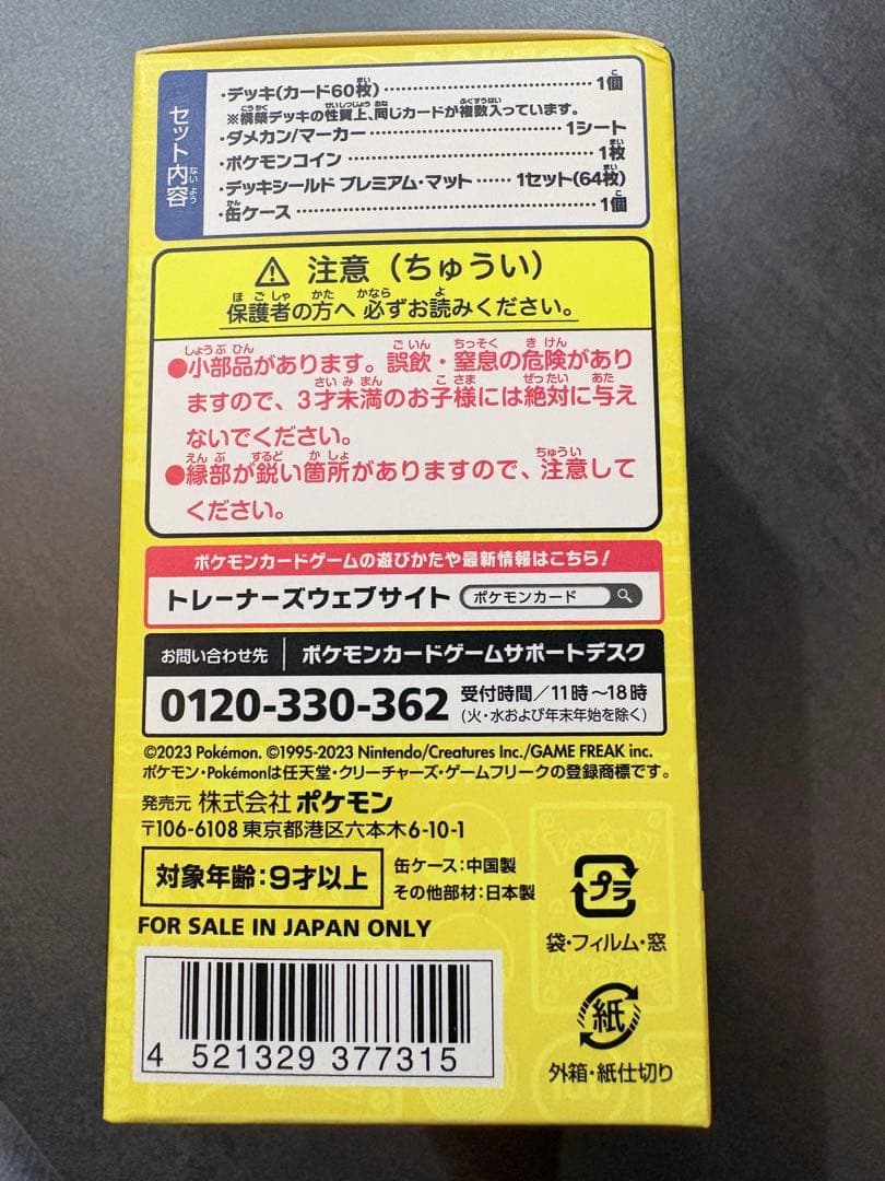 ポケモンカードゲーム ワールドチャンピオンシップス2023 横浜記念デッキ未開封