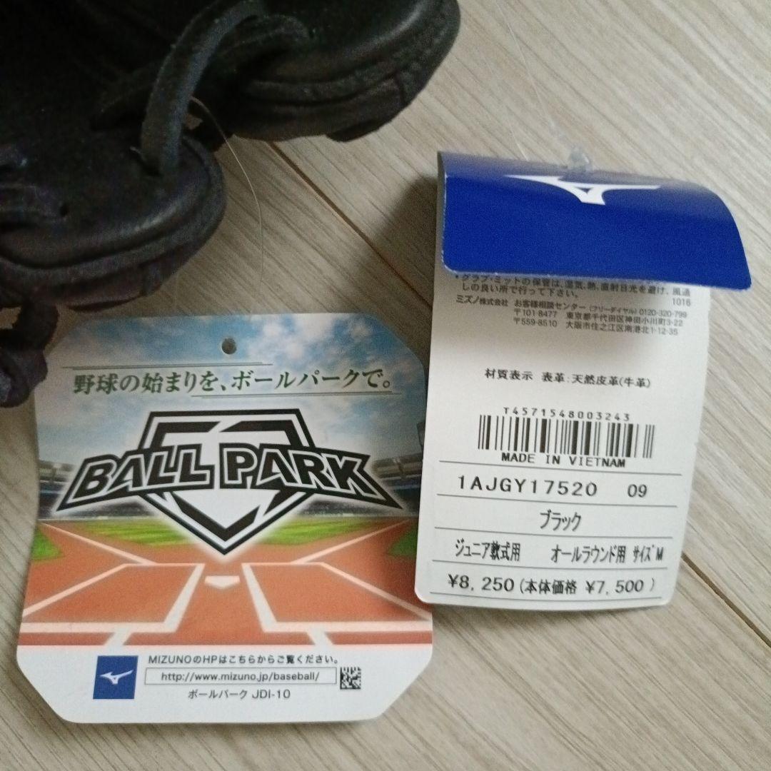 Mizuno ジュニア軟式グローブ Bail Park ブラックオールラウンド用