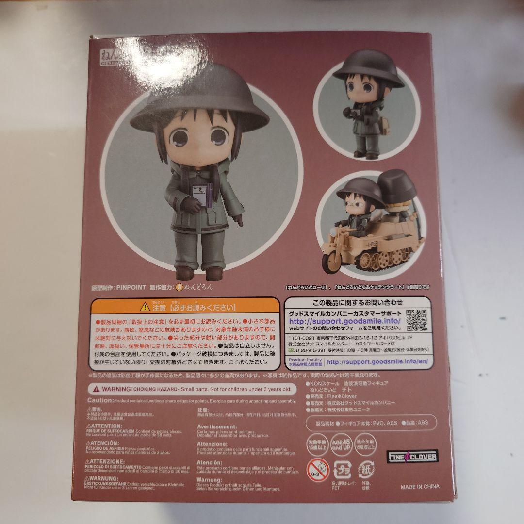 ねんどろいど 1072 少女終末旅行 チト