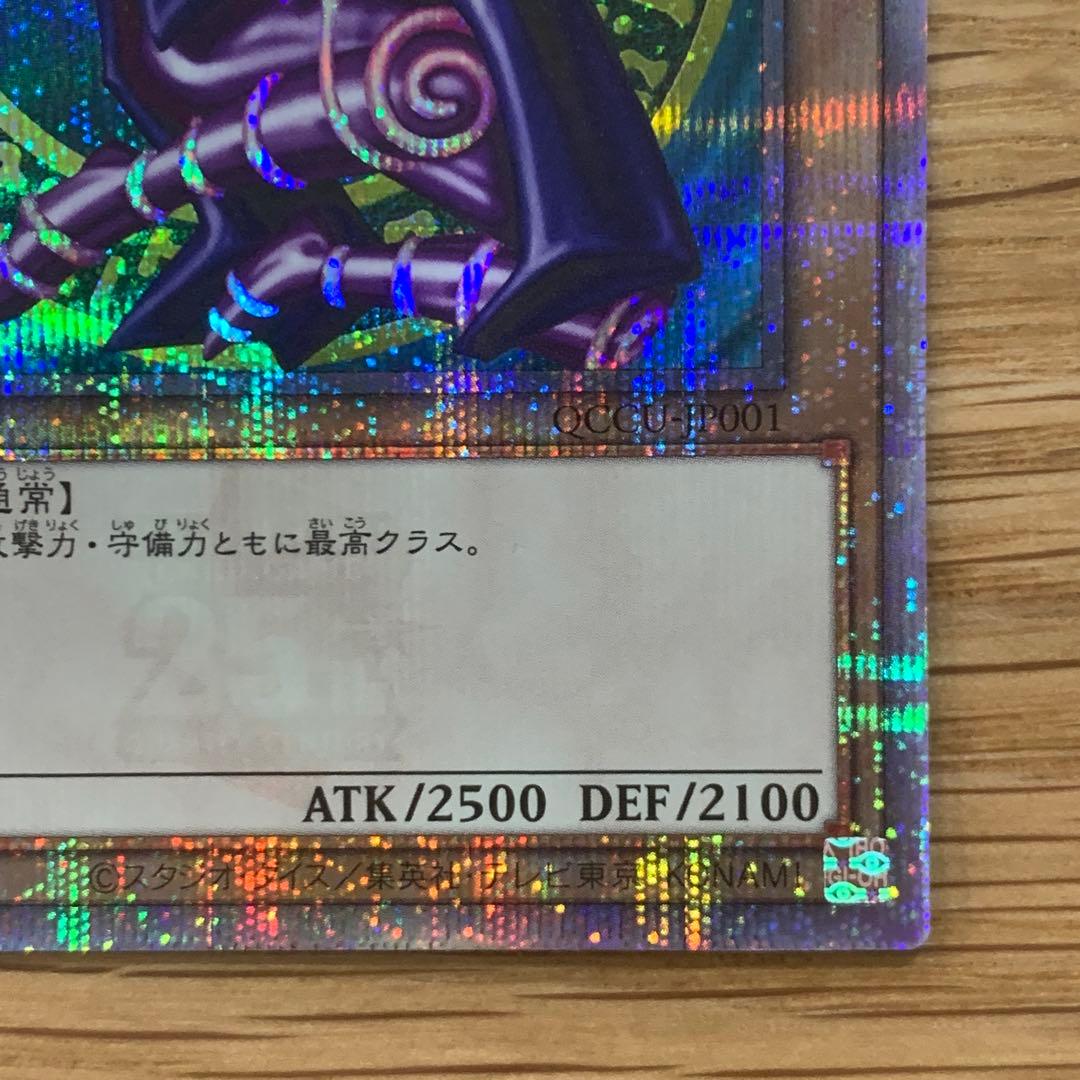 遊戯王　ブラックマジシャン　初期絵　QCCU 25th シークレット　1枚