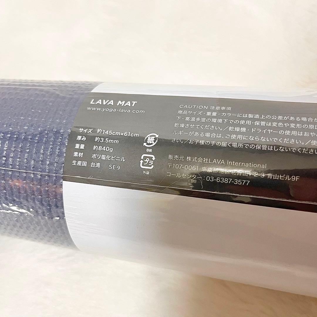 【未使用・未開封】LAVA ヨガマット 約145×61cm 3.5mm