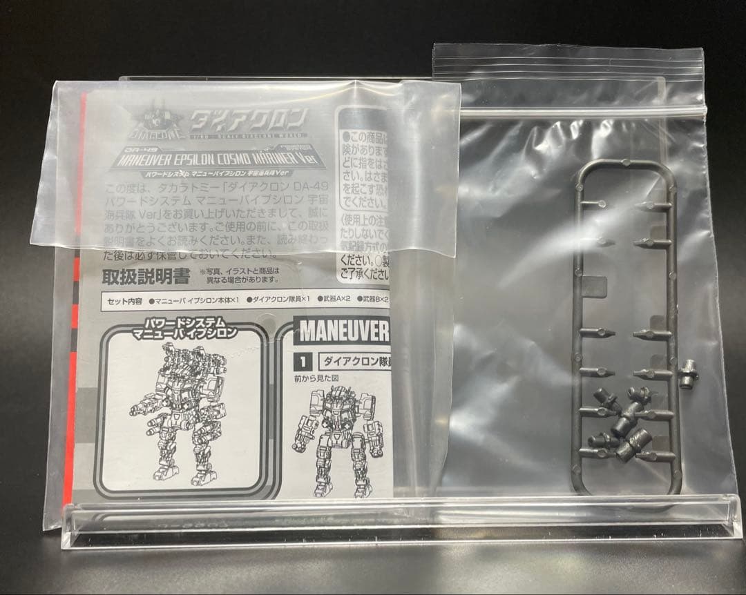ダイアクロン パワードシステム　マニューバイプシロン 宇宙海兵隊Ver②