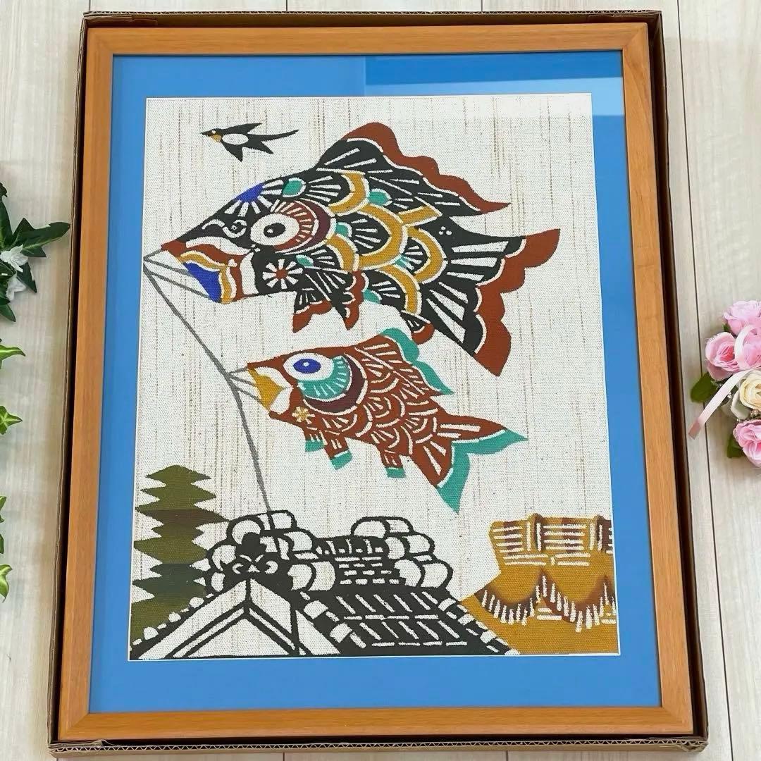 【レア】鯉のぼり　柚木沙弥郎　縁起物ヴィンテージ品❣️最終値下げ❣️