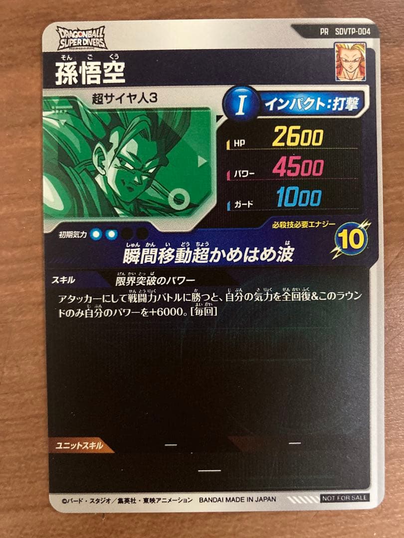 ドラゴンボールスーパーダイバーズ　孫悟空　大会　sdvtp-004
