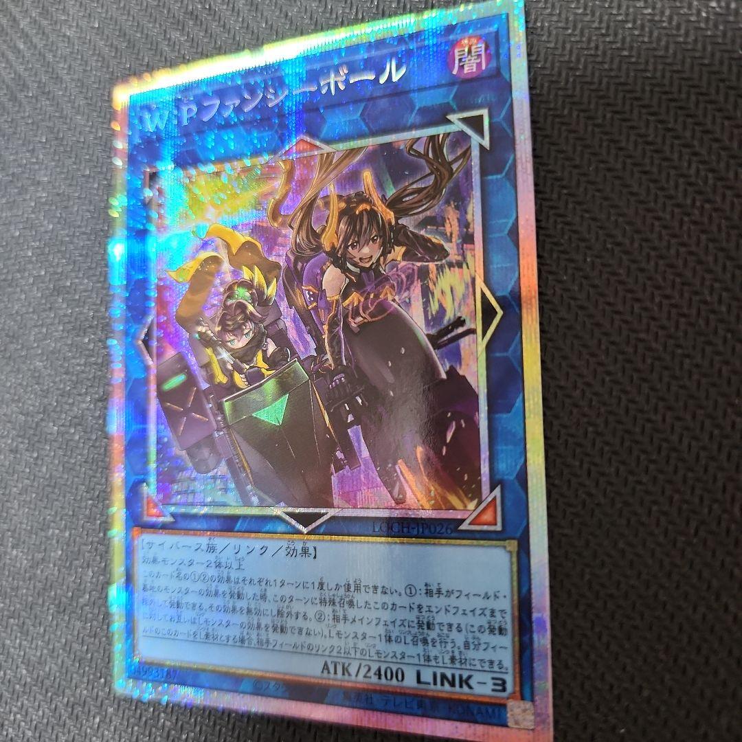 遊戯王　W:P ファンシーボール プリズマティックシークレットレア