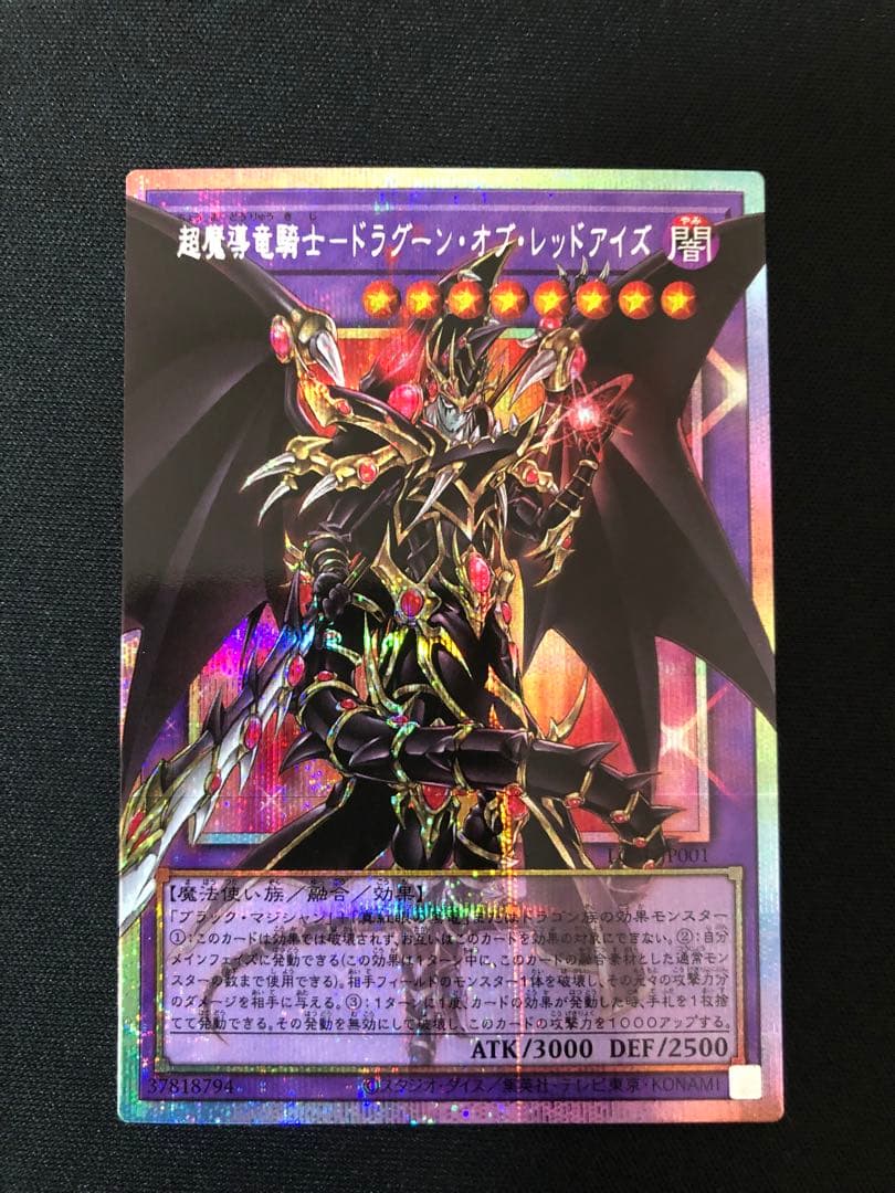 ドラグーンオブレッドアイズ オーバーフレーム プリズマ 5つ目