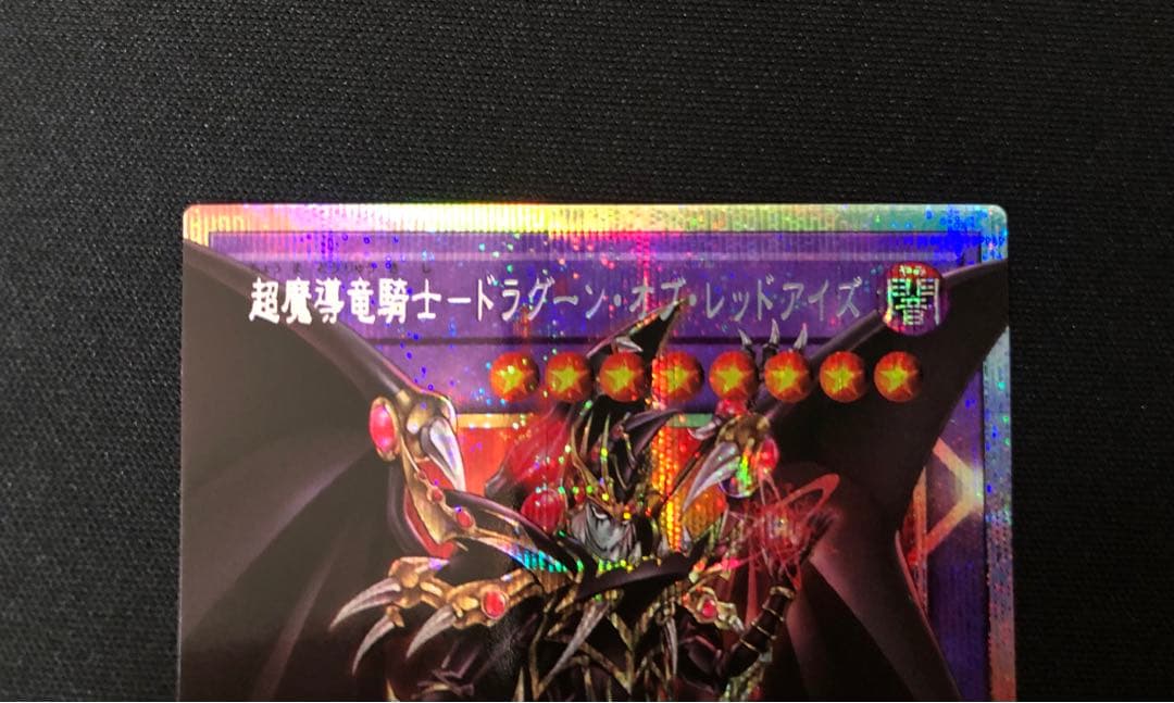 ドラグーンオブレッドアイズ オーバーフレーム プリズマ 5つ目