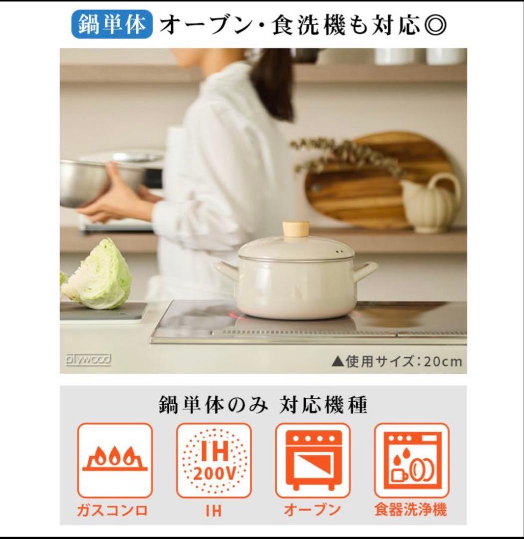 【新品】富士ホーロー せいろ付き ホーロー鍋 20cm グレージュ