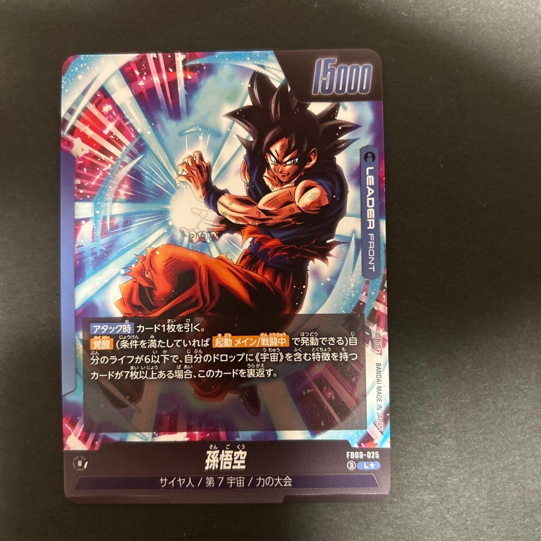 ドラゴンボール フュージョンワールド 孫悟空カード
