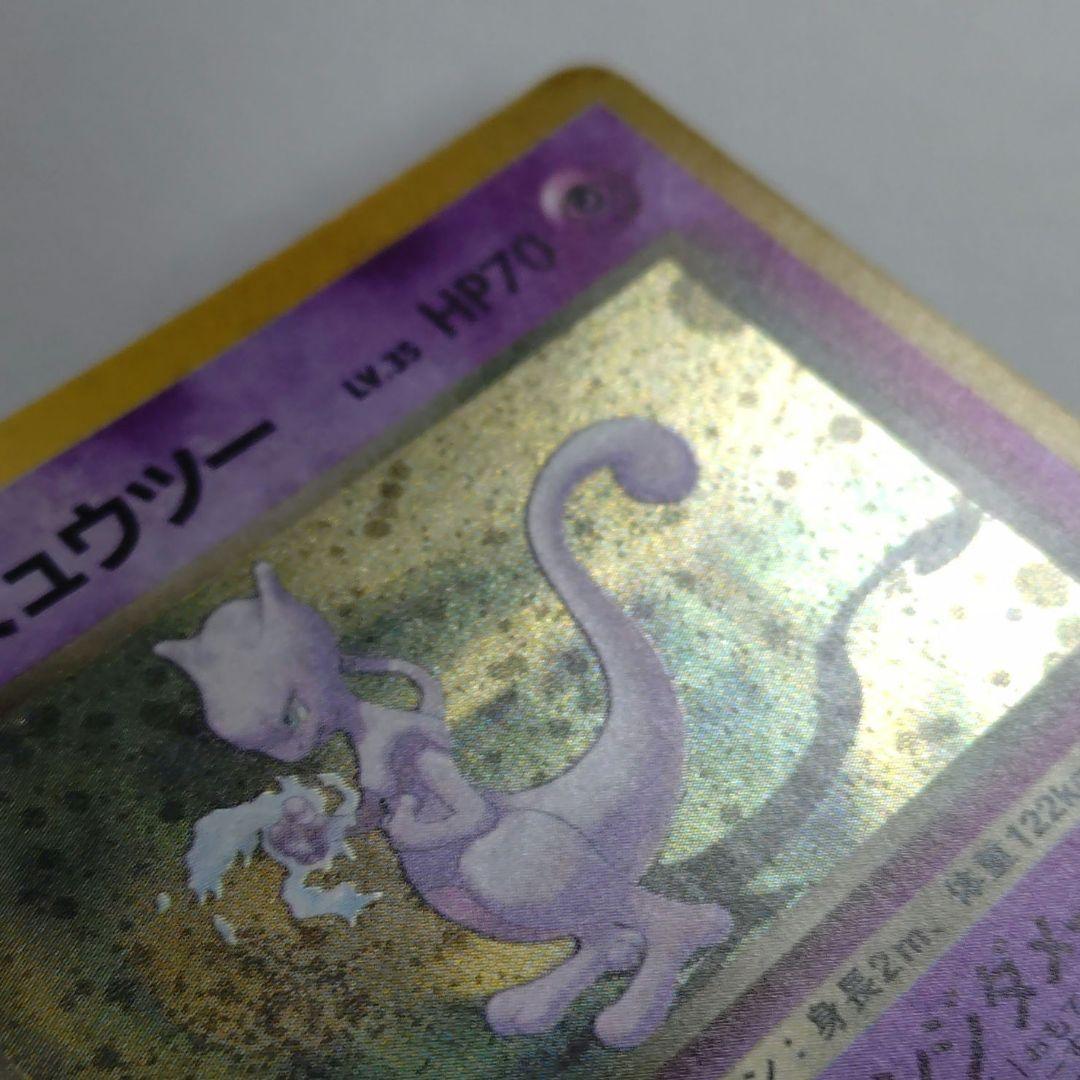 ポケモンカード　旧裏　R団のミュウツー