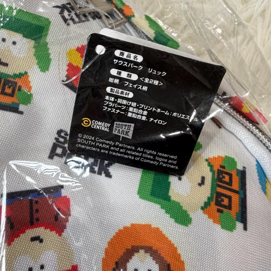 SOUTH PARK サウスパーク リュック 総柄 プライズ【未開封】