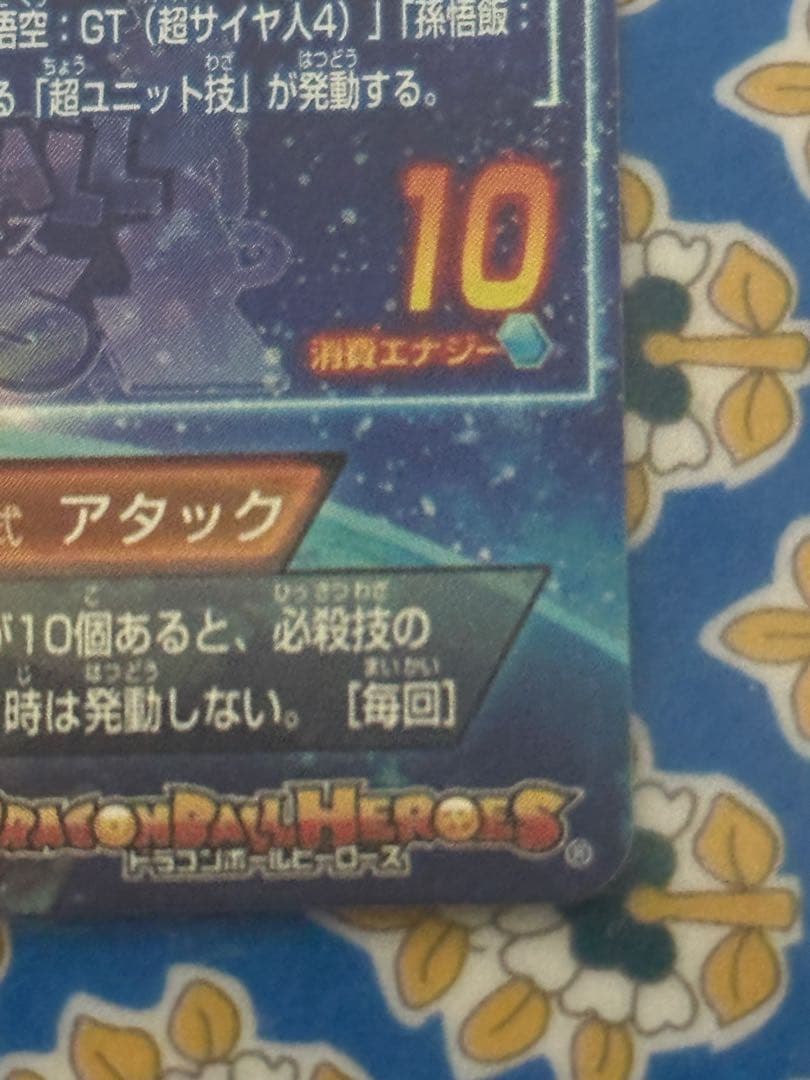 ドラゴンボールヒーローズ HG5-SEC 孫悟空 GT 本家