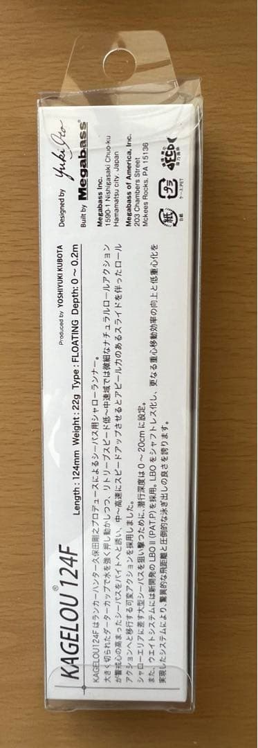 メガバス　カゲロウ124F ルアマガ