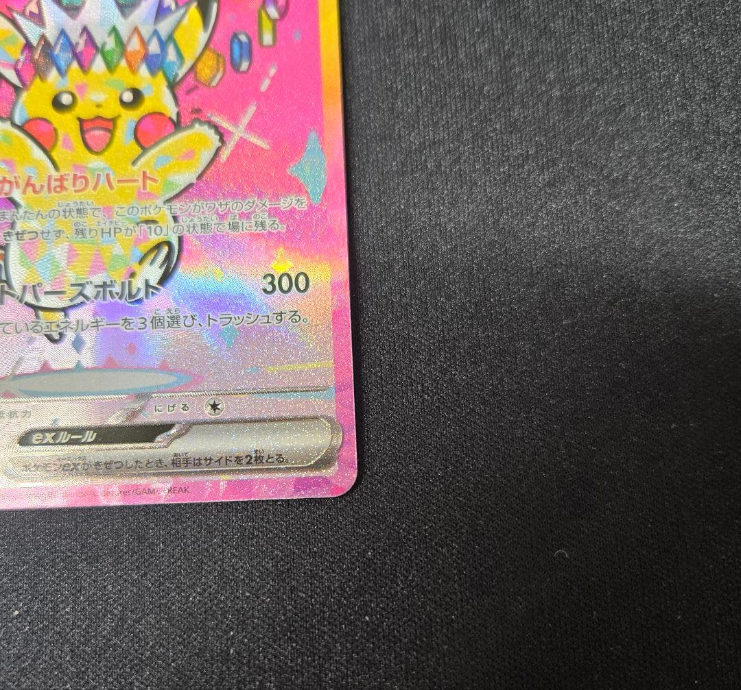 ポケモンカード　ピカチュウex SAR メガドリームex