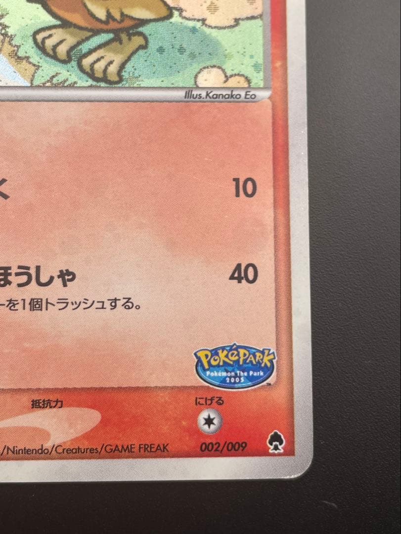 【中古品】 ポケパークのアチャモ　002/009 ポケパークプレミアムファイル