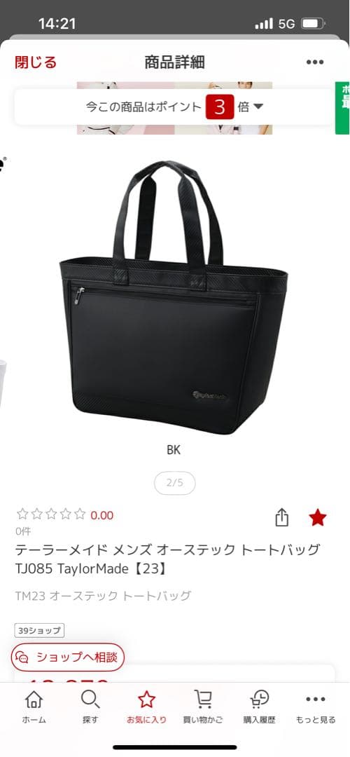 【美品】　テーラーメイド　トートバッグ