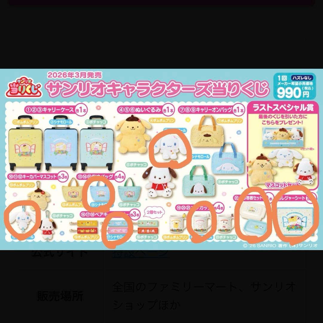 サンリオ☆1番くじ