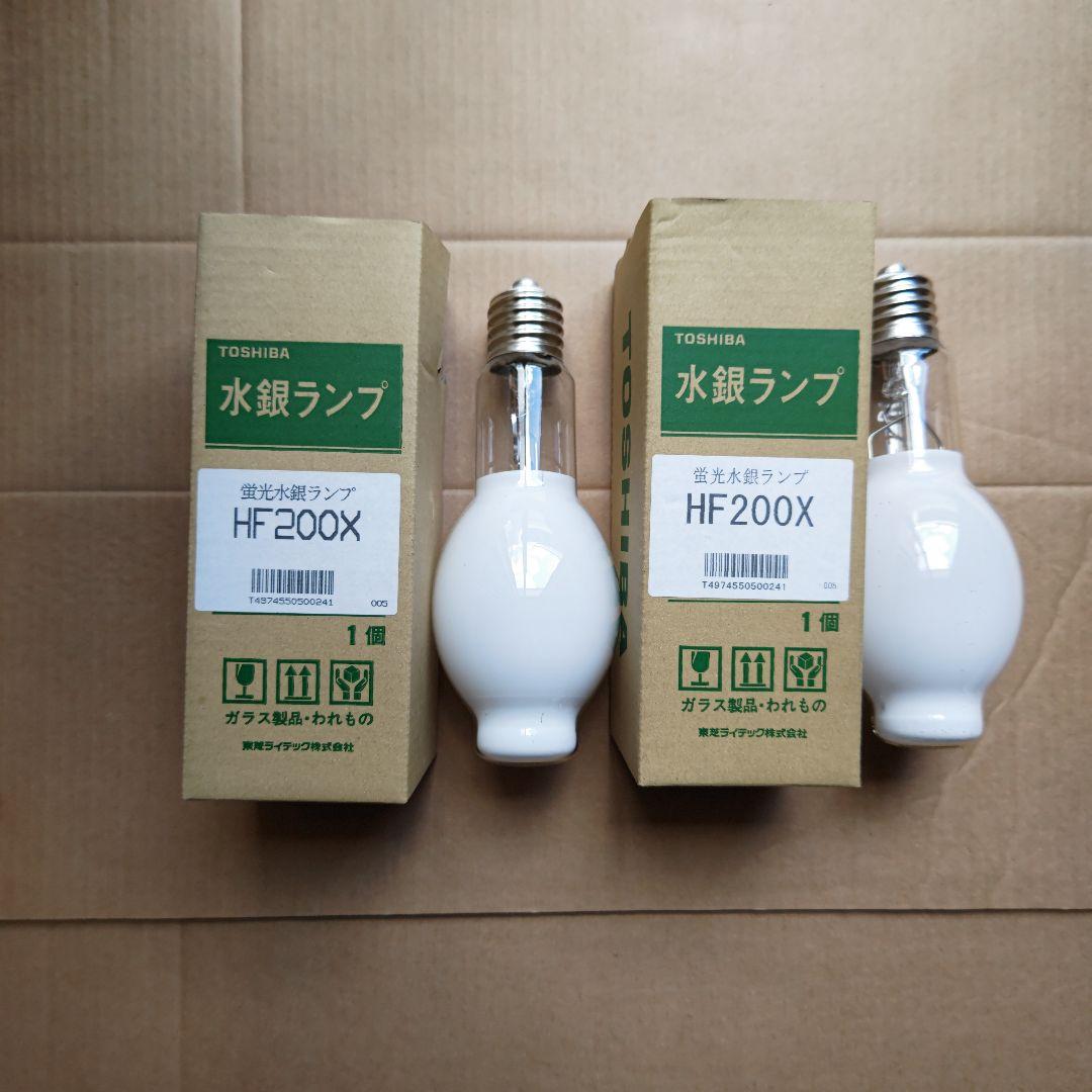 TOSHIBA HF200X 水銀ランプ 2個セット