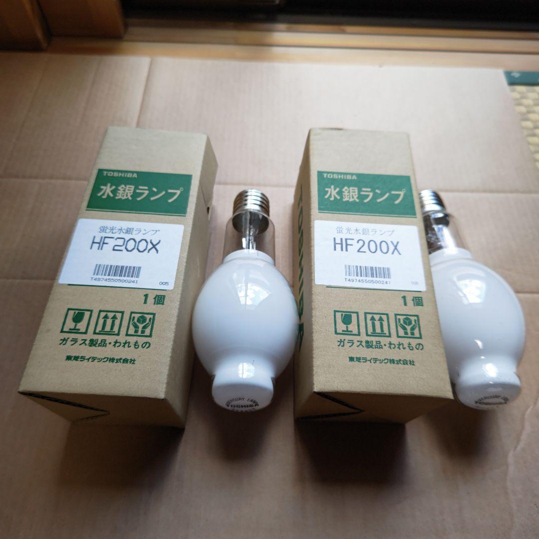 TOSHIBA HF200X 水銀ランプ 2個セット