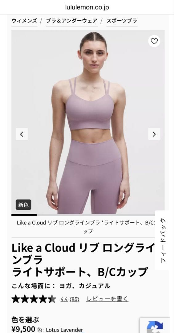 Lululemon 薄紫 like a cloud ブラ