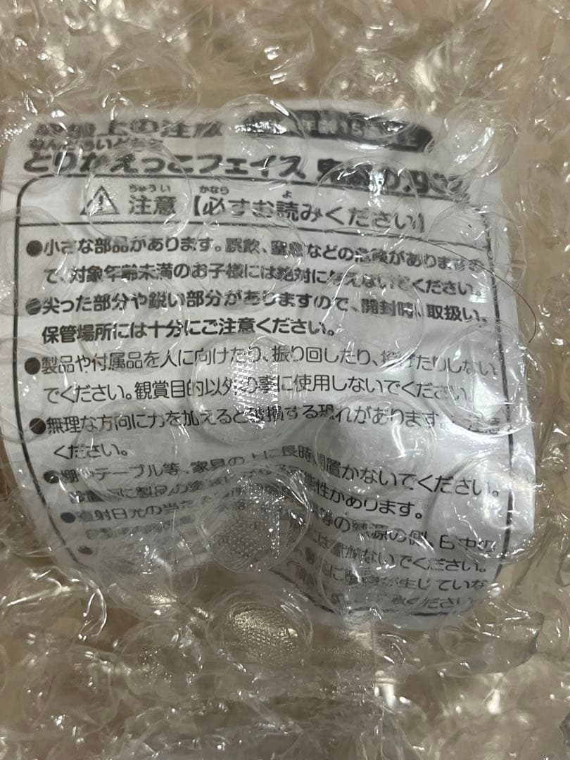 鬼滅の刃　冨岡義勇　ねんどろいど用　とりかえっこフェイス　顰め顔