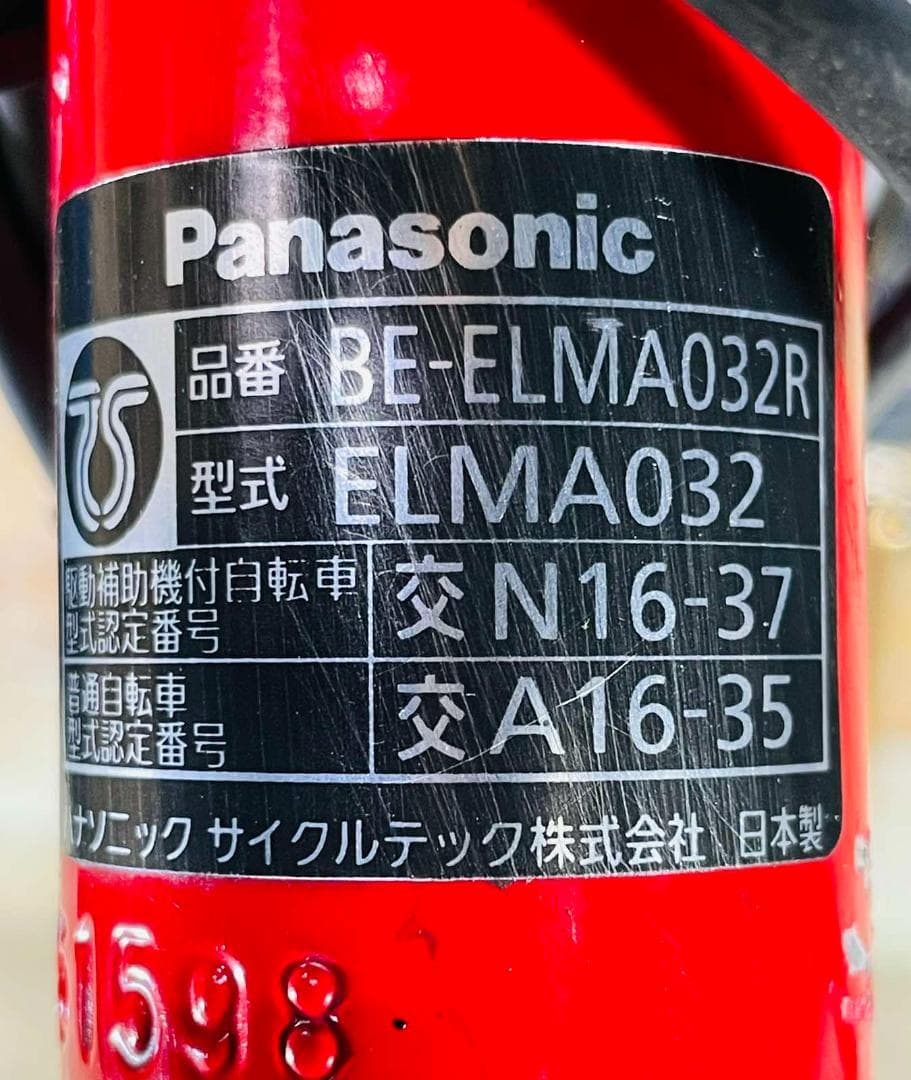 破格 レッド系 王様 ギュットアニーズ子供乗せ電動アシスト H2856