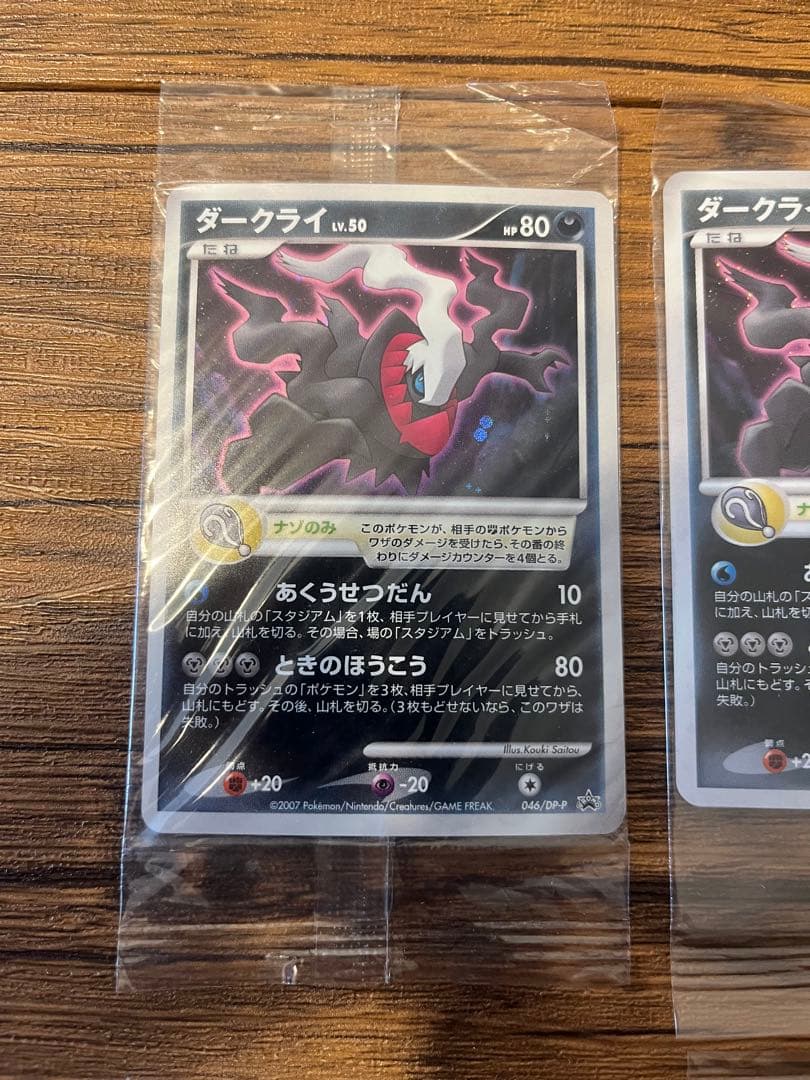 高騰中　完全未開封　完全美品）ポケモンカード　ダークライ　プロモ　6枚セット