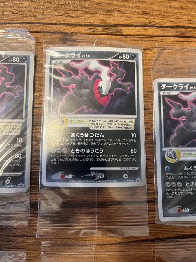 高騰中　完全未開封　完全美品）ポケモンカード　ダークライ　プロモ　6枚セット