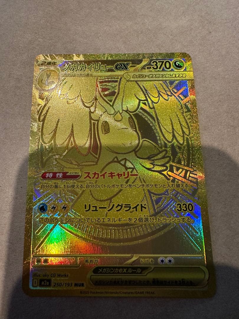 メガドリームex メガカイリューMUR 美品