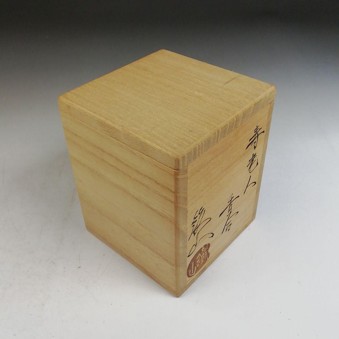 Ｗ４２７　香合　『寿老人　香合』『松本鐵山 造』　共箱　茶道具