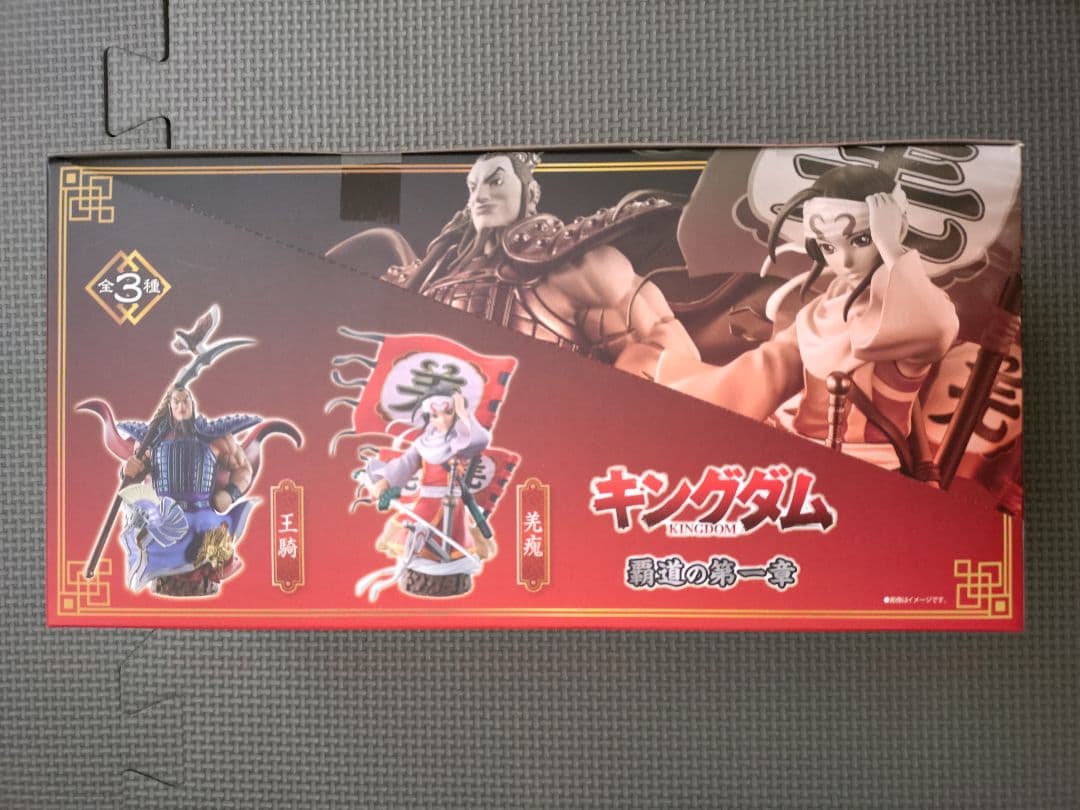 プチラマ EX キングダム 覇道の第一章