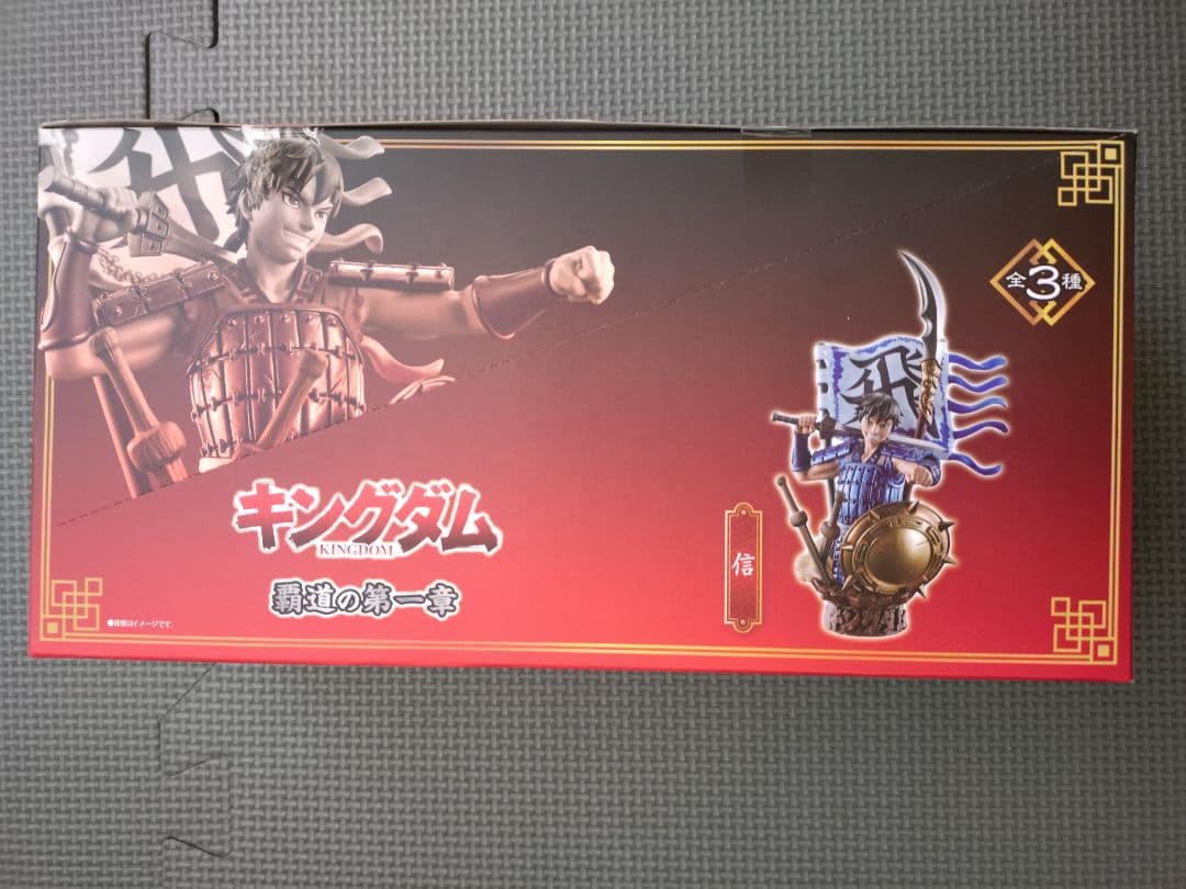 プチラマ EX キングダム 覇道の第一章