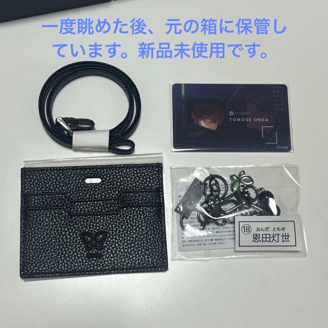 [レア商品]ブレマイ　恩田灯世　まとめ売り　ビーズストラップ　カード　箔押し