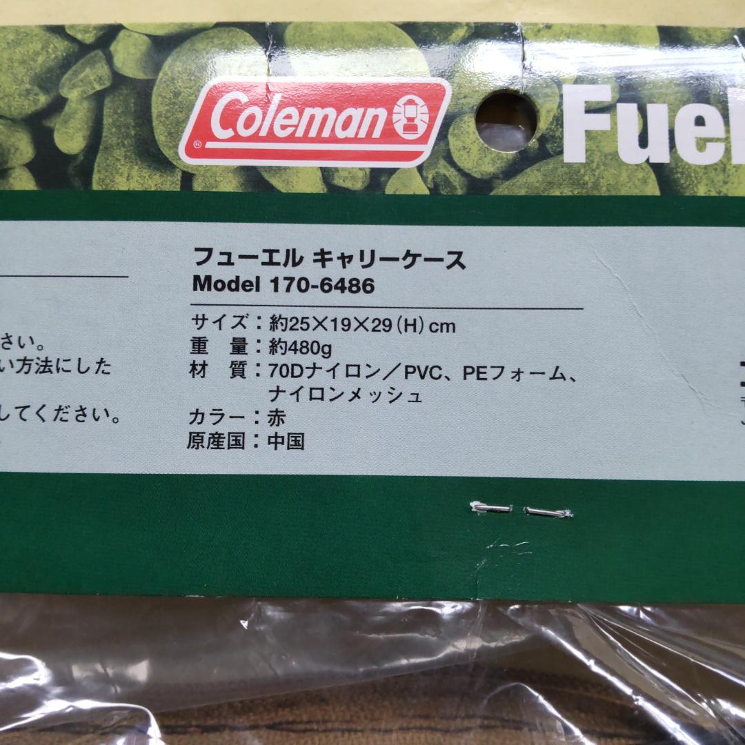 【未開封】コールマン フューエル キャリーケース（赤）