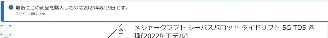 タイドリフト5G TD5-862L/ML