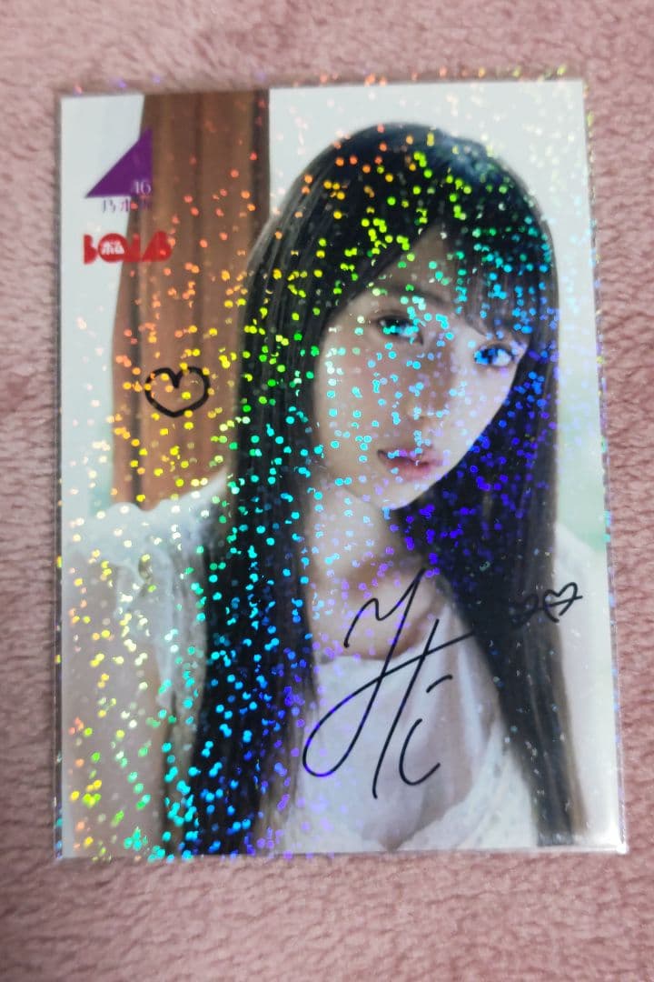 乃木坂46　矢田萌華　BOMB　当選　直筆サイン入り生写真