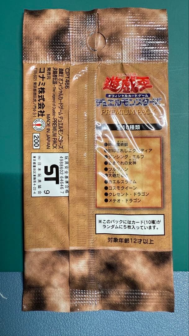 未開封 遊戯王 初期プレミアムパック 東京ドーム