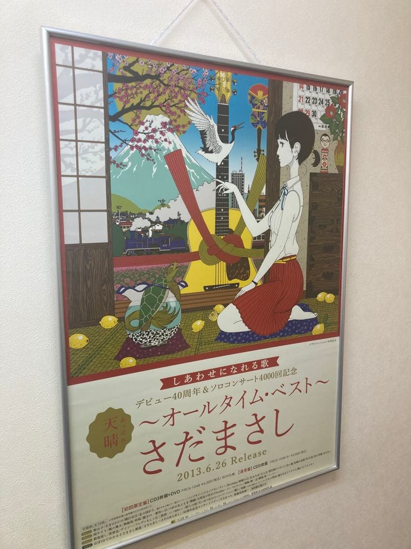 さだまさし 天晴 オールタイムベスト 告知ポスター B2 中村佑介 イラスト