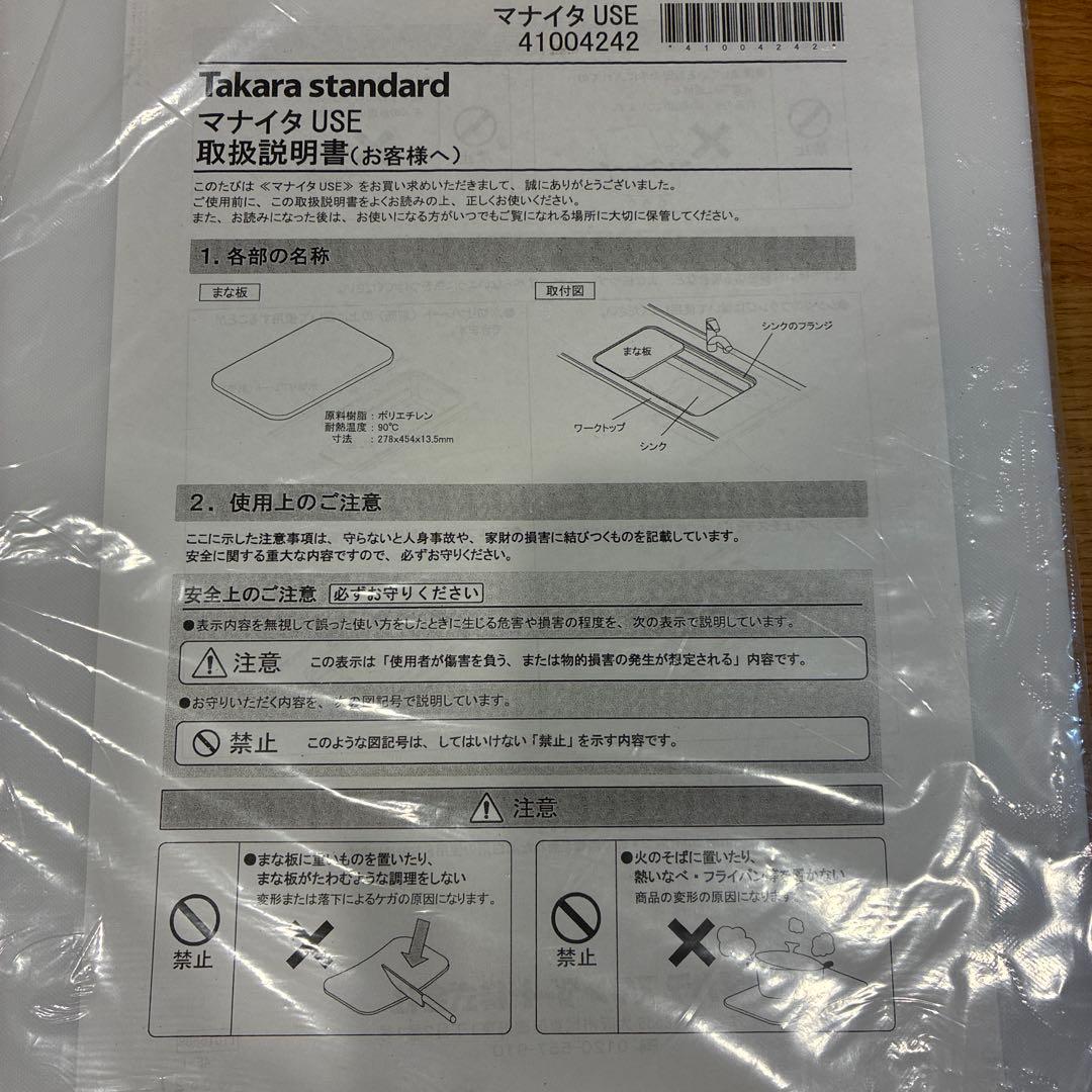 【新品未使用】タカラスタンダード シンク小物2点セット