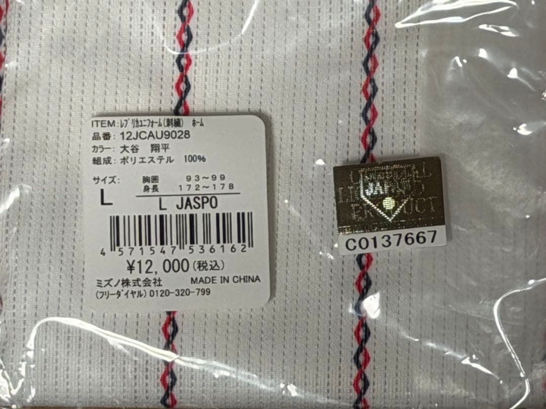 大谷翔平　日本代表　2023年度WBC優勝時　刺繍ユニフォーム　Lサイズ　未開封